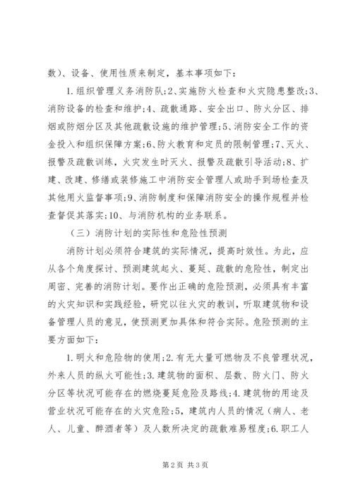 年度消防安全工作计划.docx