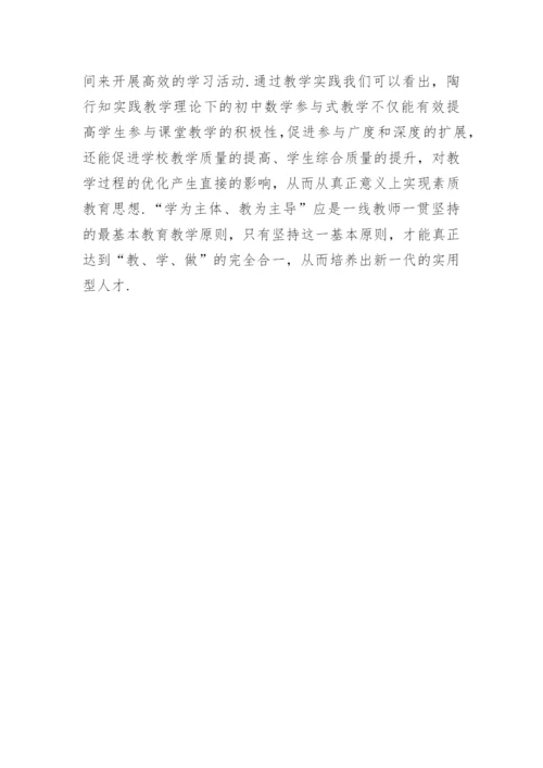 陶行知实践教学理论论文.docx