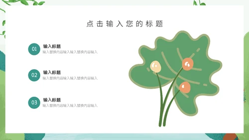 卡通简约约会春天活动促销通用PPT模板