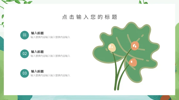 卡通简约约会春天活动促销通用PPT模板