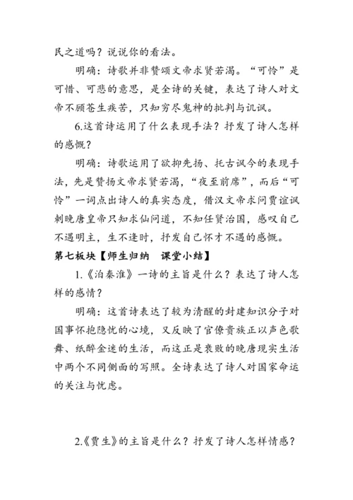 七年级语文下册第六单元《课外古诗词诵读》 教案