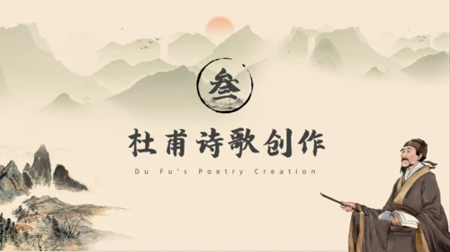 初高中语文杜甫传记通用PPT课件