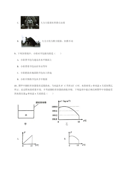 第一次月考滚动检测卷-重庆市九龙坡区物理八年级下册期末考试专题训练试题（含答案及解析）.docx