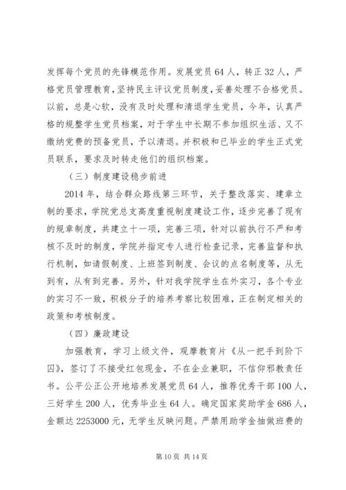 学院党委工作报告 (5).docx