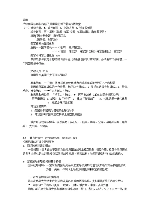 军事理论教学资料（北大）军事理论课堂笔记