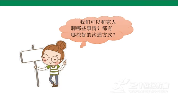 五下1读懂彼此的心课件（31张PPT)