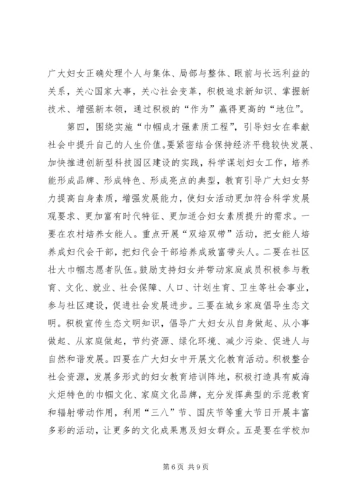 在妇代会上的工作报告 (2).docx