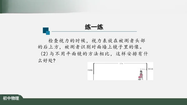 人教版 初中物理 八年级上册 第四章 光现象 4.3 平面镜成像 课件（共46张PPT）