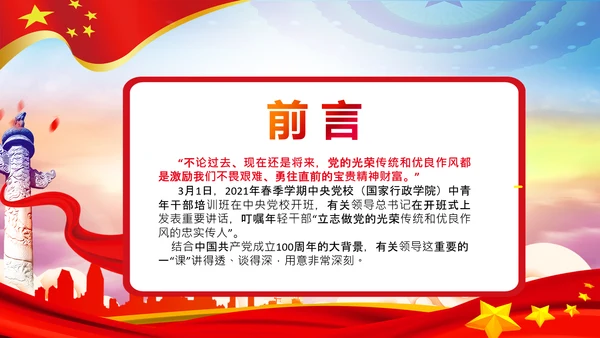 中央党校中青年干部培训班开班式重要讲话PPT