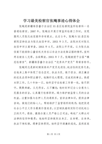 学习最美检察官张飚事迹心得体会.docx