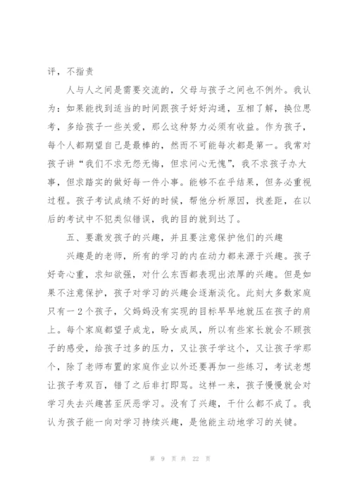 家长会上家长代表的发言.docx