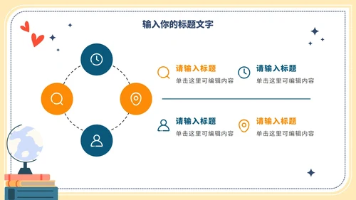 卡通世界读书日读书分享会PPT模板