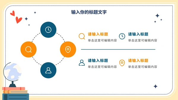 卡通世界读书日读书分享会PPT模板