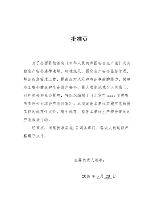 物业安全生产标准化管理.docx