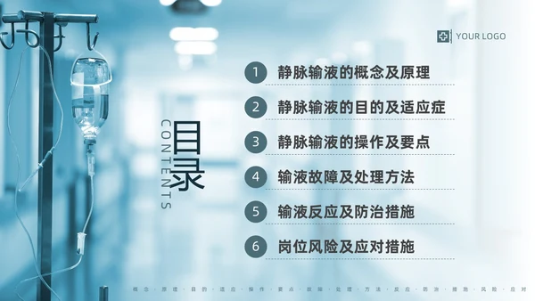 蓝色实拍静脉输液培训PPT课件
