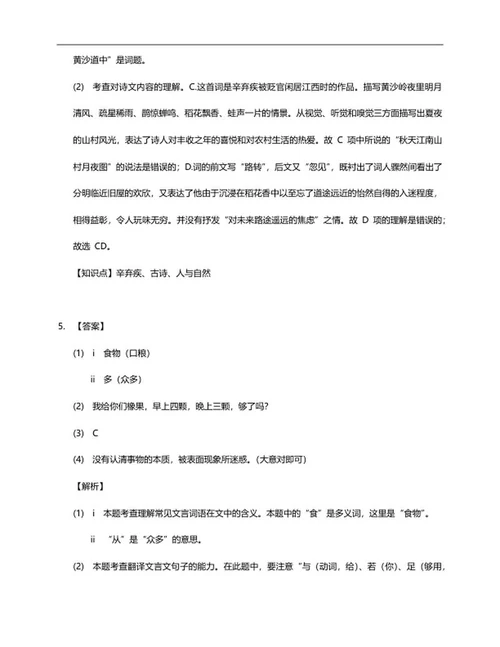 上海市黄浦区六年级上期中语文试卷word模板