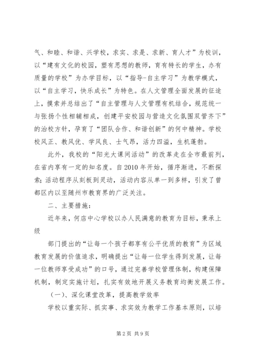 均衡发展汇报材料20XX年.docx