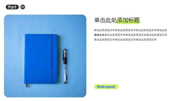 简约风蓝绿色年中述职PPT模板