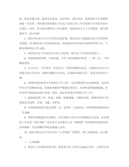 精编之爱国卫生月工作计划范文【三篇】.docx