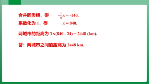 3.3 第1课时解一元一次方程——去括号 课件（共21张PPT）【2023秋人教七上数学高效实用备课