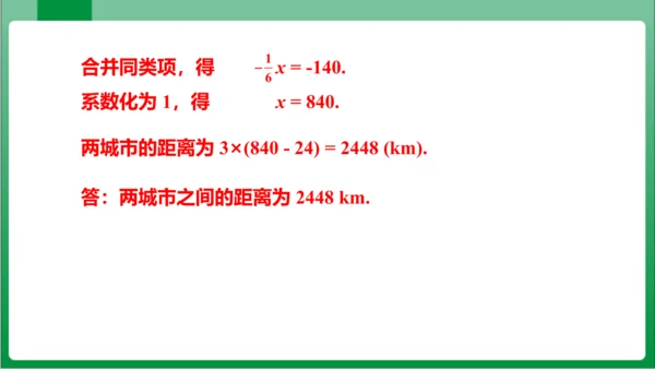 3.3 第1课时解一元一次方程——去括号 课件（共21张PPT）【2023秋人教七上数学高效实用备课