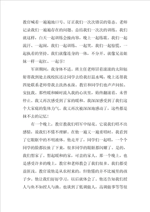 800字高一军训心得体会