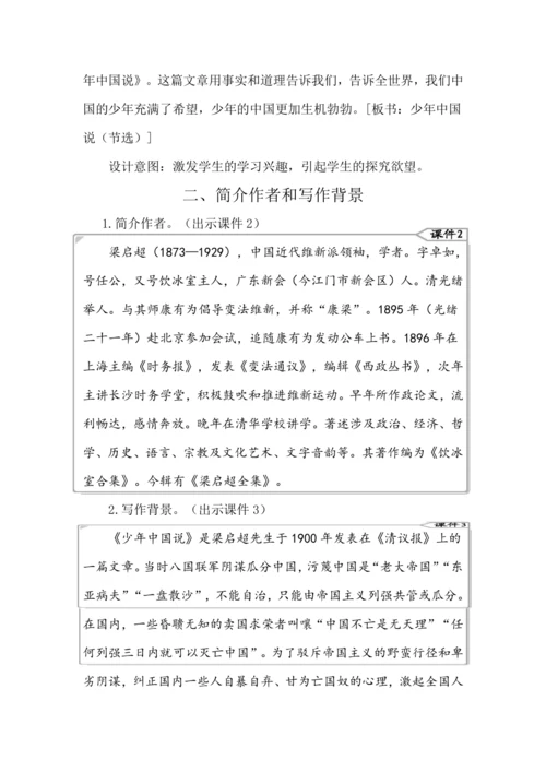 13 少年中国说（节选） 教案