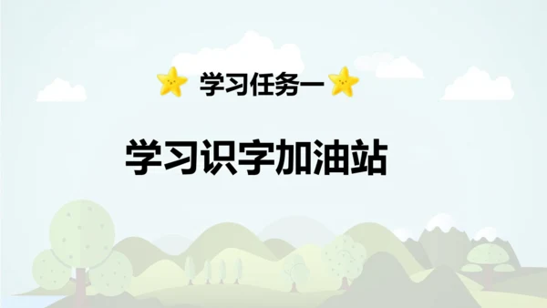 统编版2024-2025学年二年级语文上册同步语文园地六 -精品课件