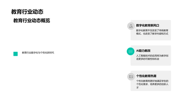 新学期教育规划解析PPT模板