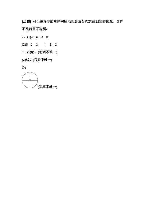 二年级上册数学单元测试题4 角的认识能力检测卷人教新课标