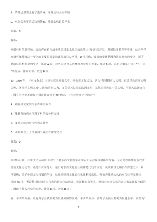 2023人教版带答案高中历史上第六单元辛亥革命与中华民国的建立解题方法技巧.docx