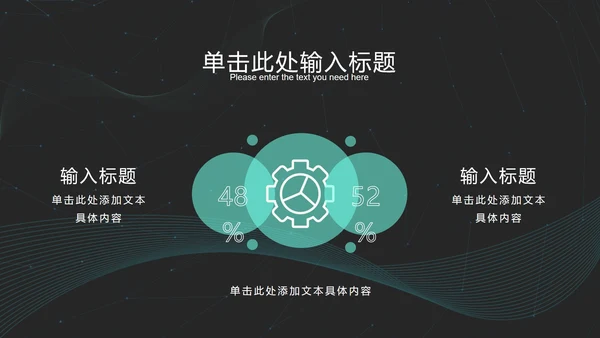 黑绿科技风发光线条PPT模板