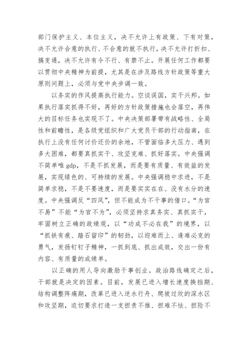 最新严守政治纪律发言材料(5篇).docx
