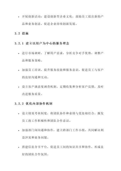 电信文化建设方案