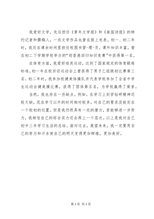 初中三年自我鉴定 (2).docx