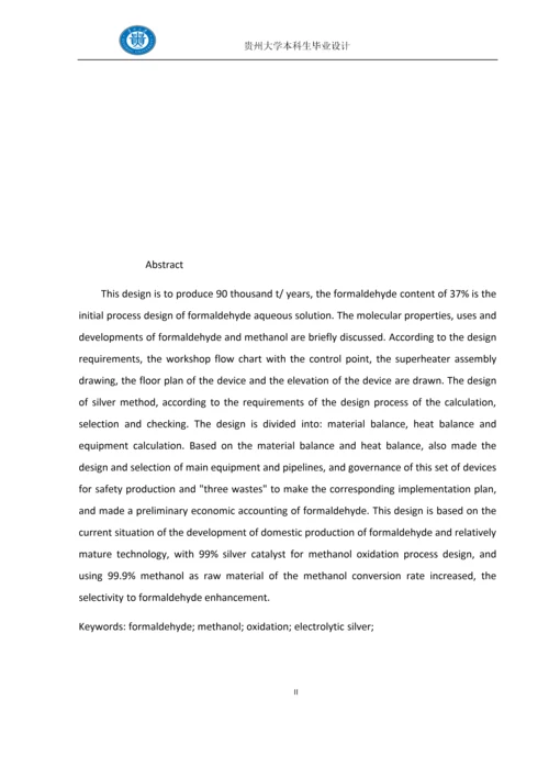 生产9万t-年质量分数为37%的甲醛水溶液的初步工艺设计--毕业设计.docx