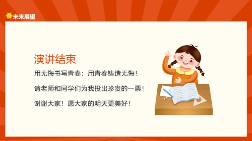 省三好学生竞选PPT模板