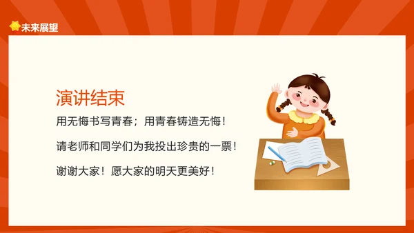 省三好学生竞选PPT模板