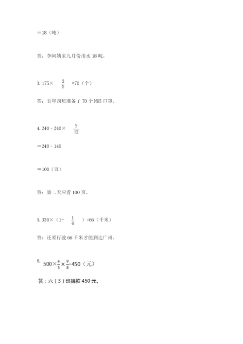 人教版六年级上册数学期中考试试卷及答案（全优）.docx