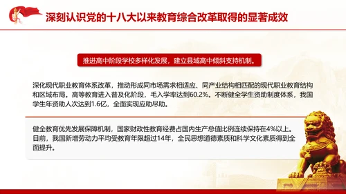 教育系统学习二十届三中全会精神深化教育综合改革专题党课PPT