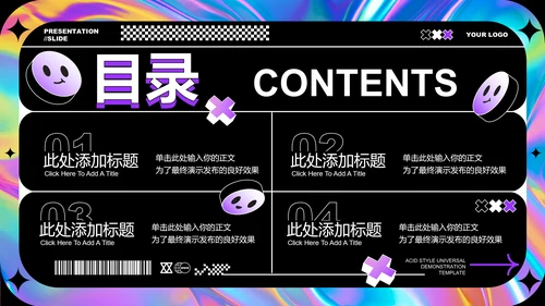 紫色创意风格通用PPT演示模板