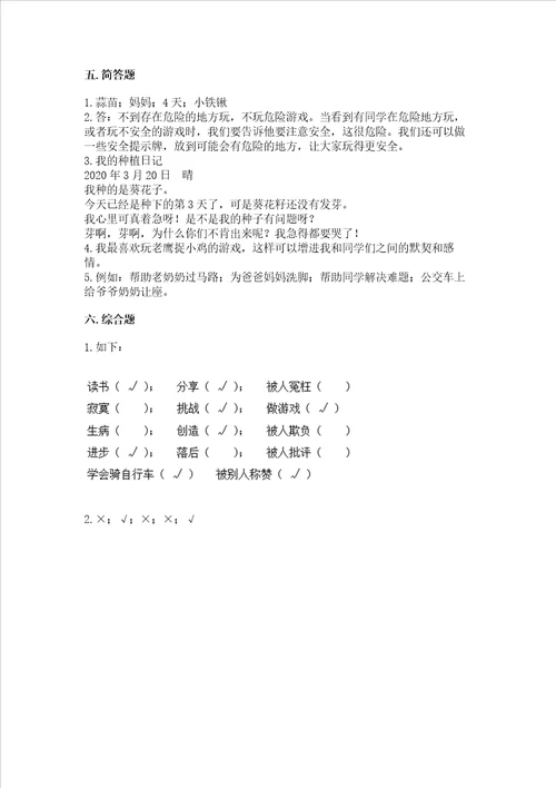 部编版二年级下册道德与法治期中测试卷及答案各地真题