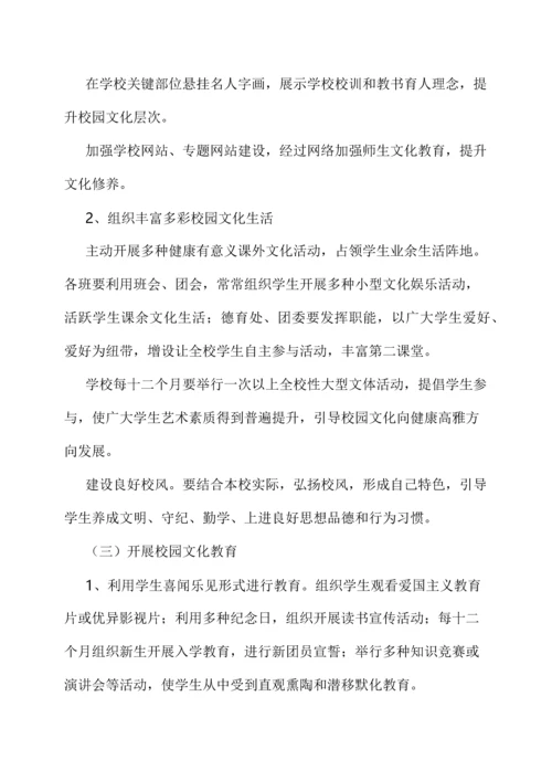叶城县第六中学校园文化建设实施专业方案修改版.docx