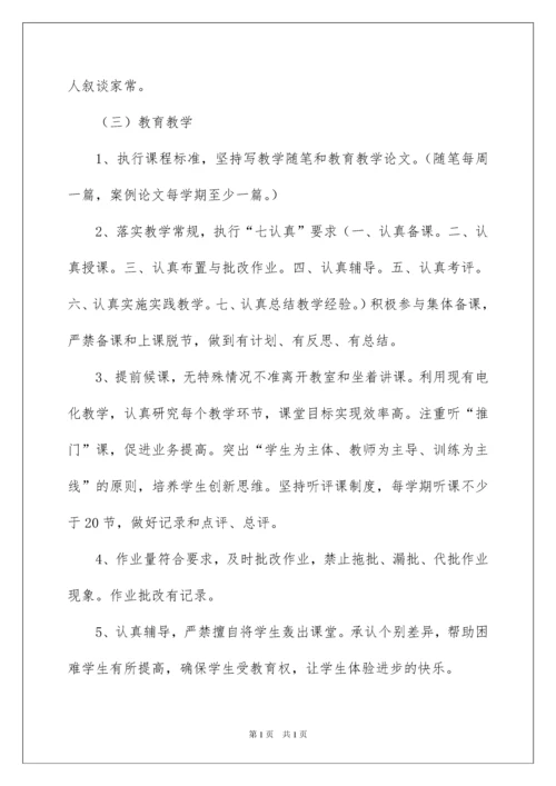 2022教学工作目标责任书.docx