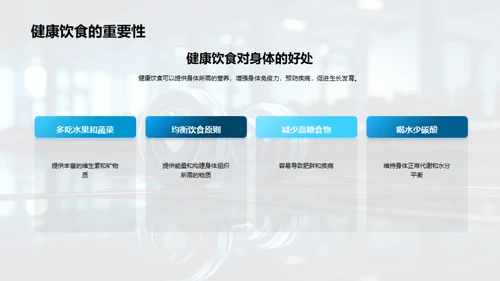 初一健康生活引导