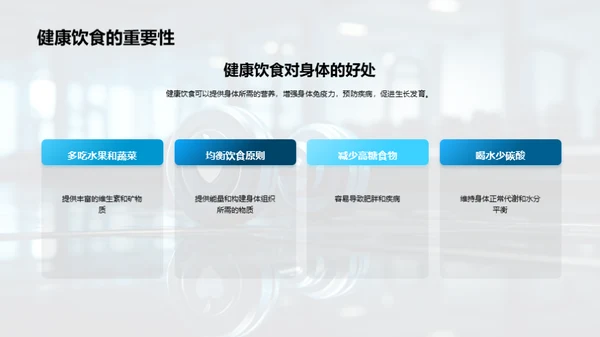 初一健康生活引导