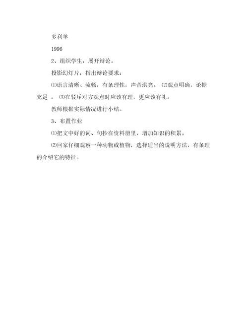 有关《奇妙的克隆》教学设计