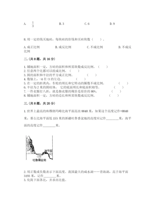 人教版六年级数学下学期期末测试题及答案【全优】.docx