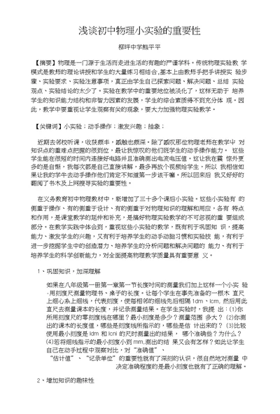 浅谈初中物理小实验的重要性