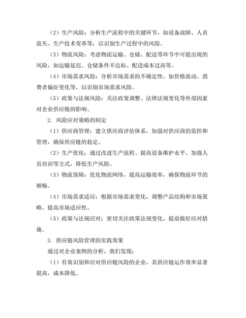 供应链管理中风险识别与应对策略研究